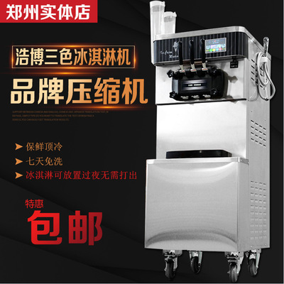 Haobo 8230 Milk Ice Cream Machine commercial compressor Fresh keeping Pre cooling vertical Stainless steel Ice cream machine