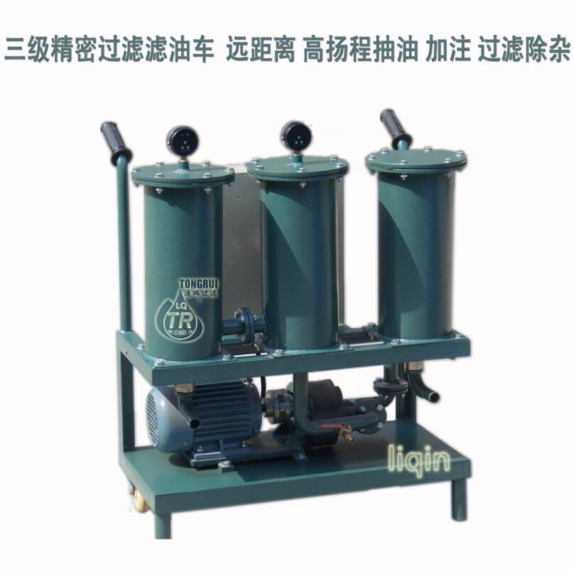 TR/YL-30手推式滤油机三级精细过滤杂质厂家生产批发滤油车