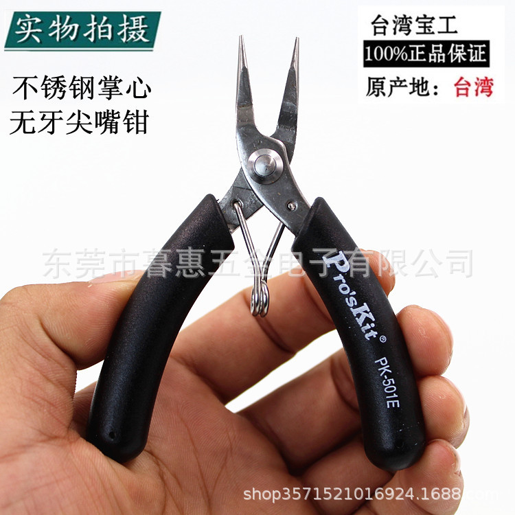 台湾宝工进口1PK-501E不锈钢掌心无牙尖嘴钳4寸迷你平口钳钓鱼钳
