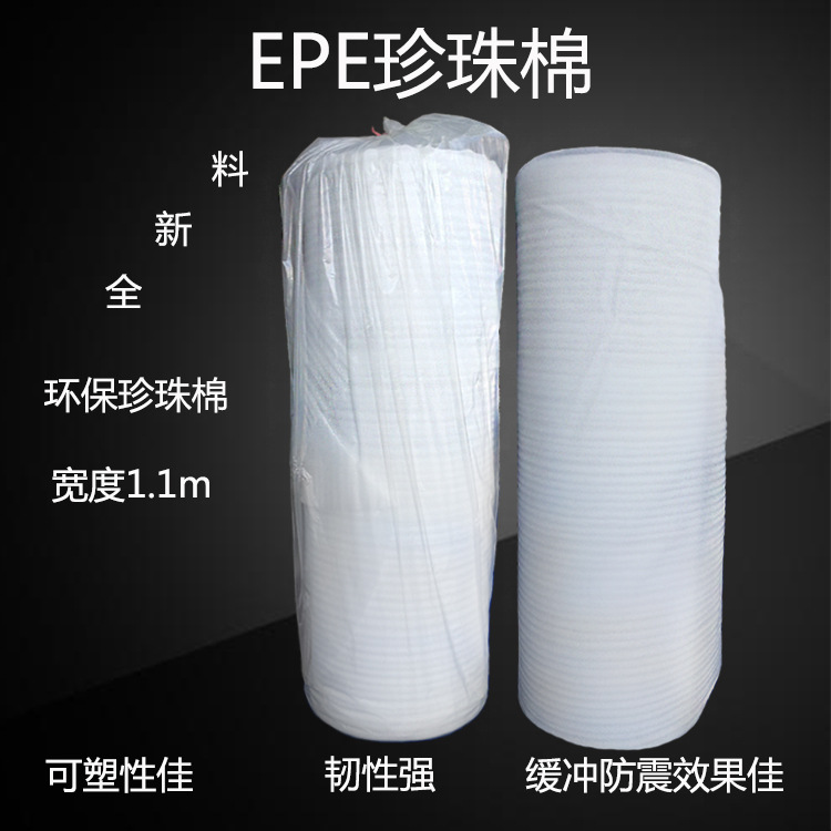 珍珠棉epe珍珠棉珍珠棉定制珍珠棉定做epe珍珠棉定制包装珍珠棉