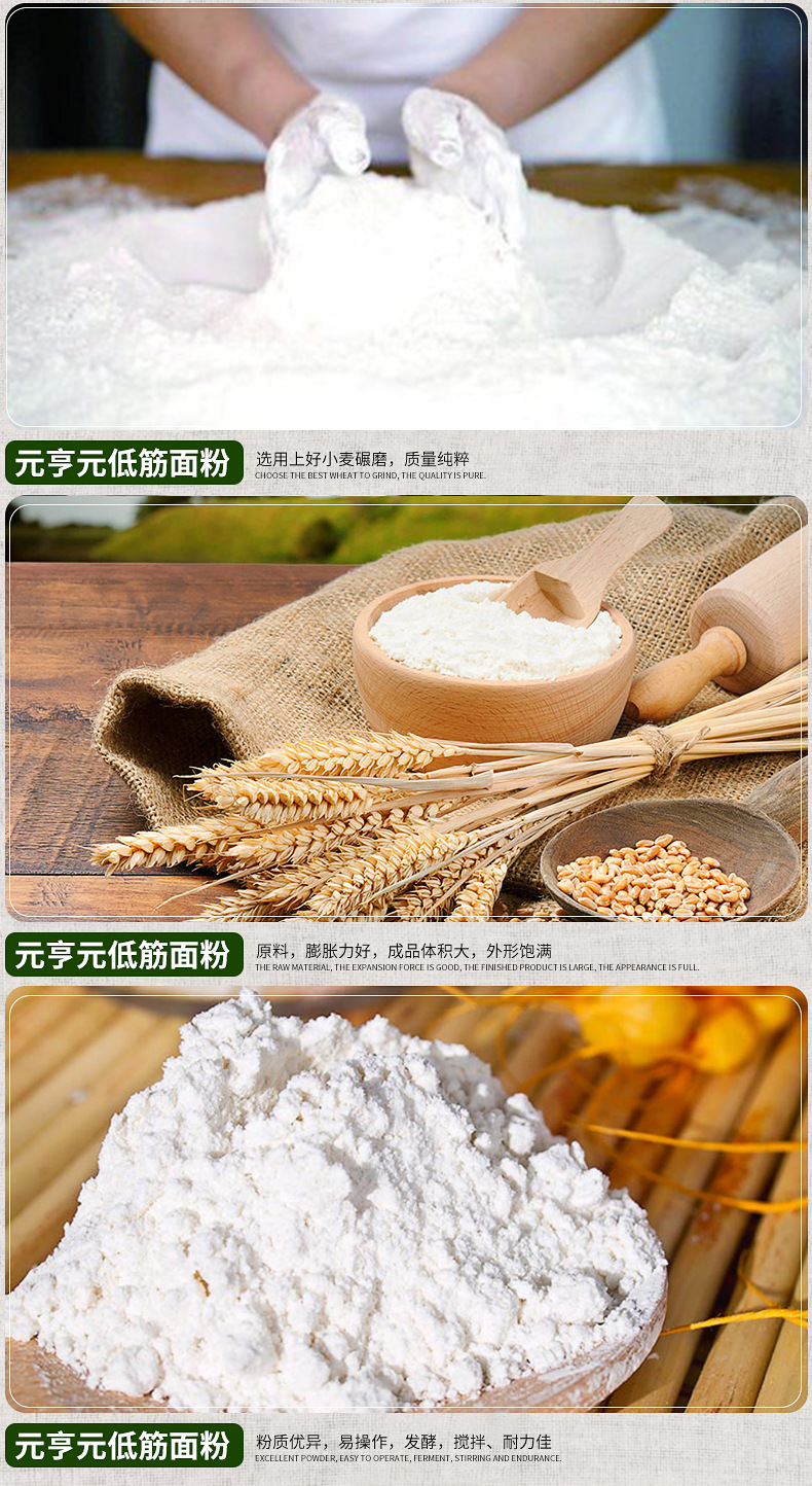 低筋面粉_06