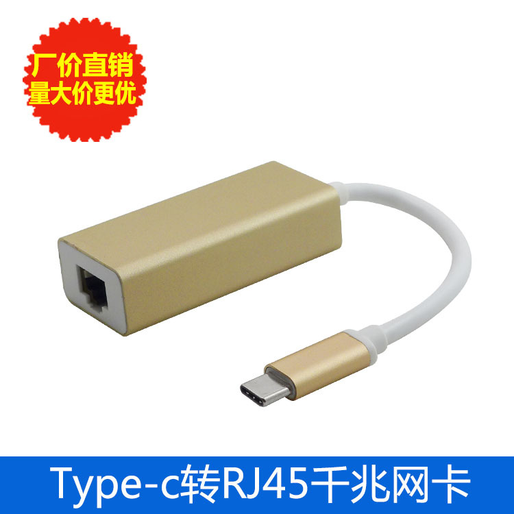 type-c转RJ45网口千兆网卡免驱Type-C笔记本Macbook网线转换器