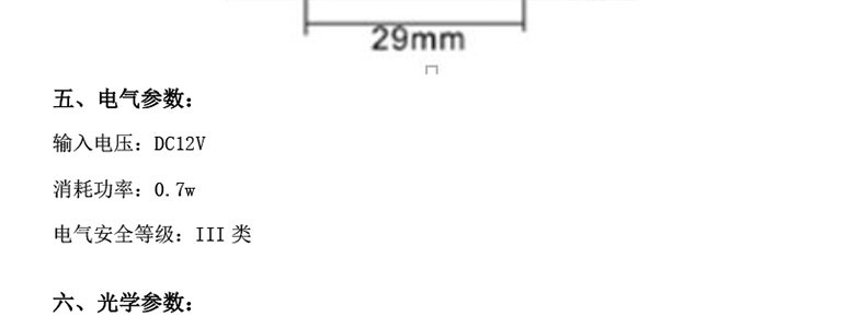 利华莱特3公分单色点光源规格书球泡-1_20