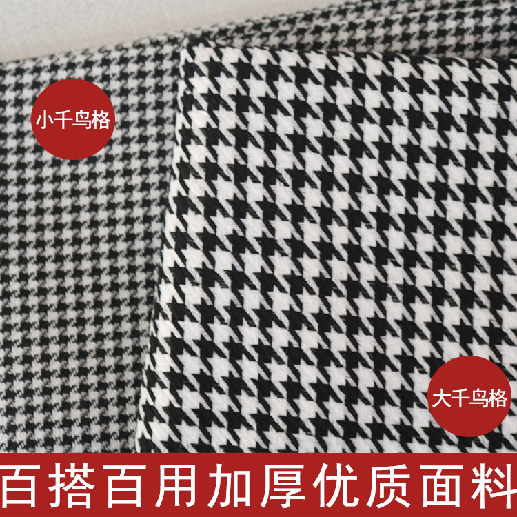 千鸟格布料加厚仿麻布 沙发车座套布抱枕大衣面料 帽子箱包布批发