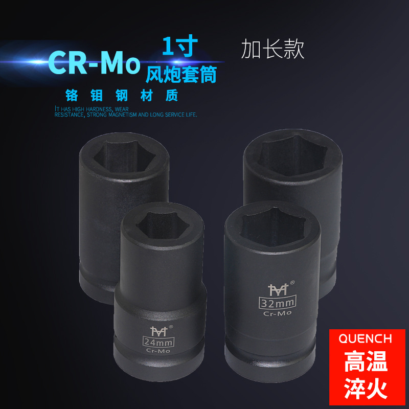 气动加长套筒1寸重型大风炮套筒头大号风动套管17/22/33/36/41mm