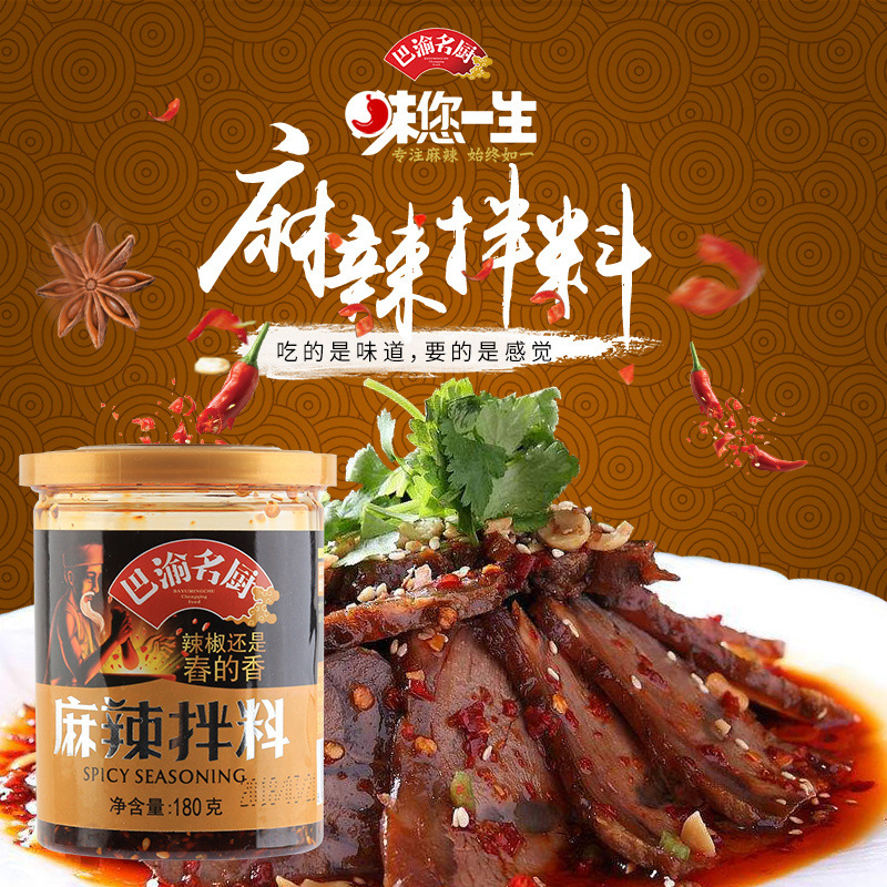 重庆巴渝名厨菜籽油麻辣拌料 制作调料酸辣粉麻辣面麻辣菜肴调料