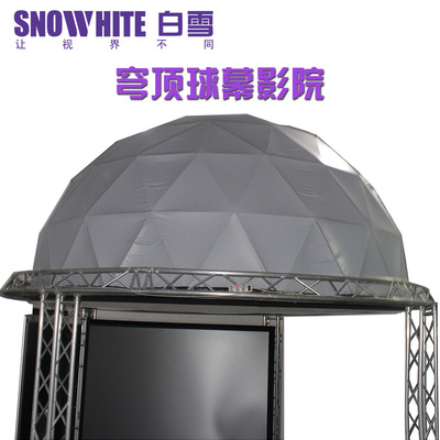 白雪投影幕布10米直径投影球幕球形投影幕穹顶幕半球投影影院系统