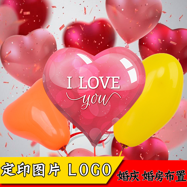 桃心气球婚房布置店铺开张送礼定印L0g0店名地址电话号码加厚心