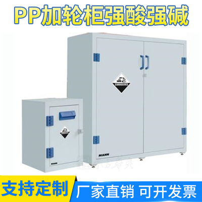 direct deal Acid and alkali resistant PP laboratory Chemicals laboratory equipment PP Wheel-adding cabinet