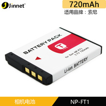 JINNETNP-FT1电池 np-ft1相机电池 适用于索尼M1 M2 T10 T11