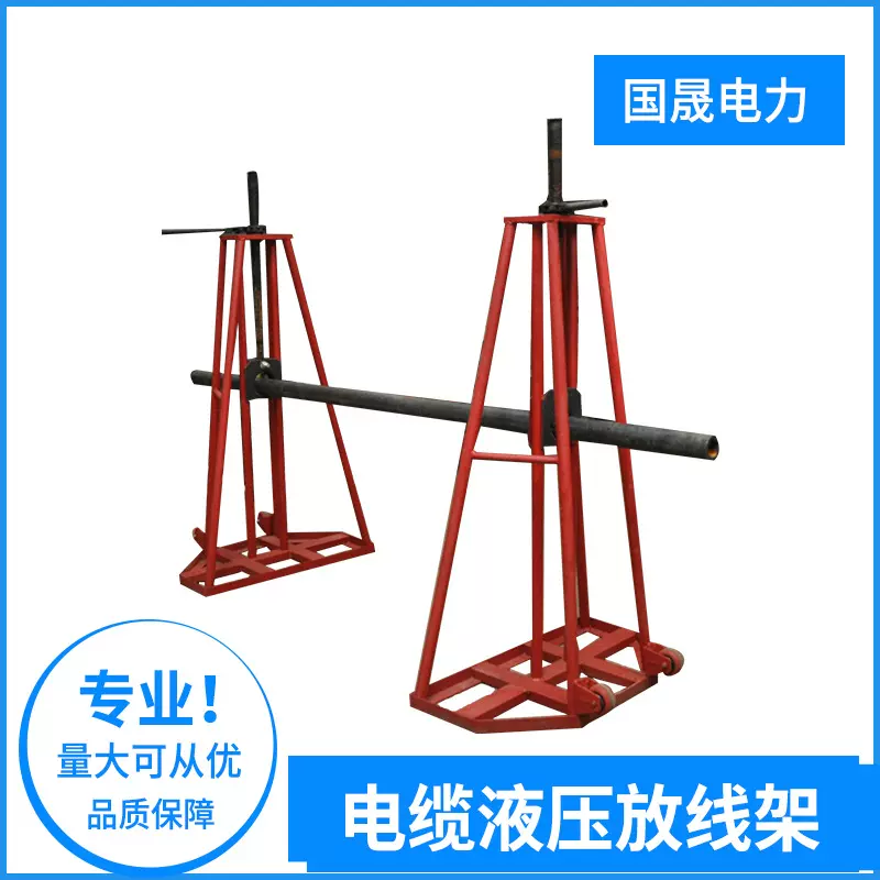 电缆液压放线架电线电缆设备搭建部件批发电力工程专用放线架配件