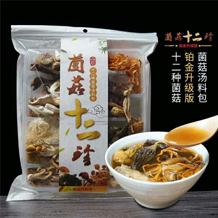 菌菇十二珍 云南食用菌130克/袋批发 美味菌类汤包  七彩菌汤包