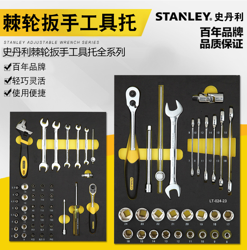 史丹利棘轮扳手套筒套装开口扳手活动扳手综合汽修机修工具套装