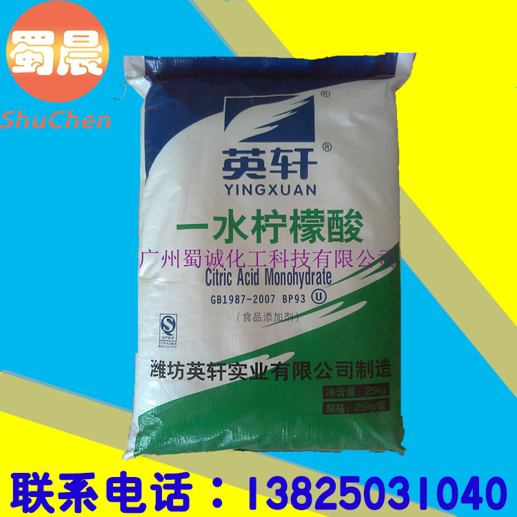 食用级一水柠檬酸优惠报价  厂家直销