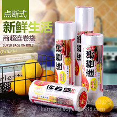 Kangwei flat mouth continuous roll bag 1kg supermarket disposable PE plastic bag point-breaking flat mouth thickened shopping food