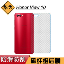 适用于华为Honor View 10防汗软膜后盖膜碳纤维保护膜专用纤维膜