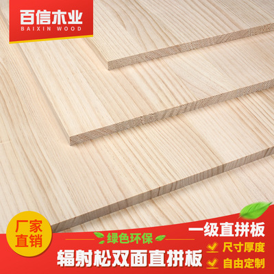 厂家直销 17厘AA级新西兰松木直拼板 集成材 实木板 儿童衣柜橱柜|ru