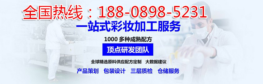 122ad2实力厂家彩妆加工tel-188-0898-523