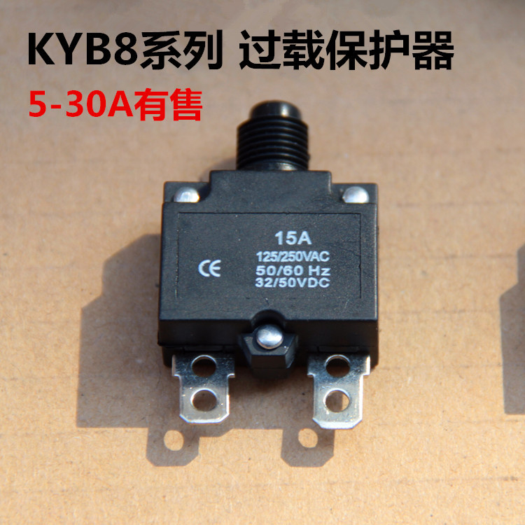 奥突斯小气泵配件 KYB8过载保护器热过载过流 空压机电机保护开关