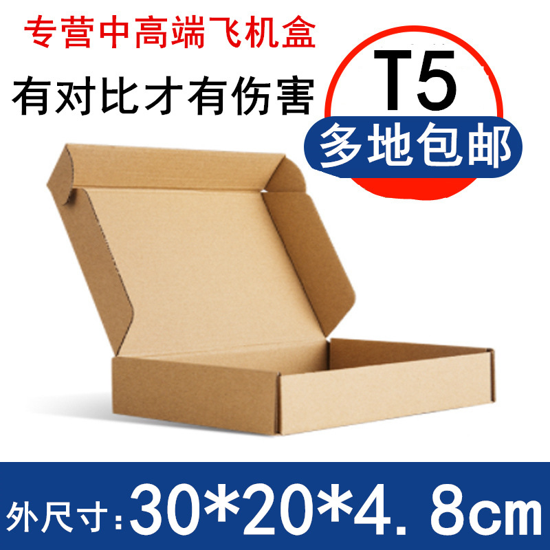 T5飞机盒E坑薄款B坑厚30*20*5特硬型三层KK淘宝服装包装材料批发|ms