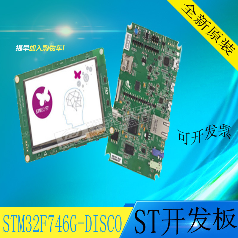 STM32F746G-DISCO 全新Cortex-M7原装开发板 兼容Arduino 可直拍
