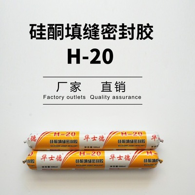 H20硅酮填缝胶 公路路面修补无砟轨道填缝剂  铁路专用填缝剂|ms