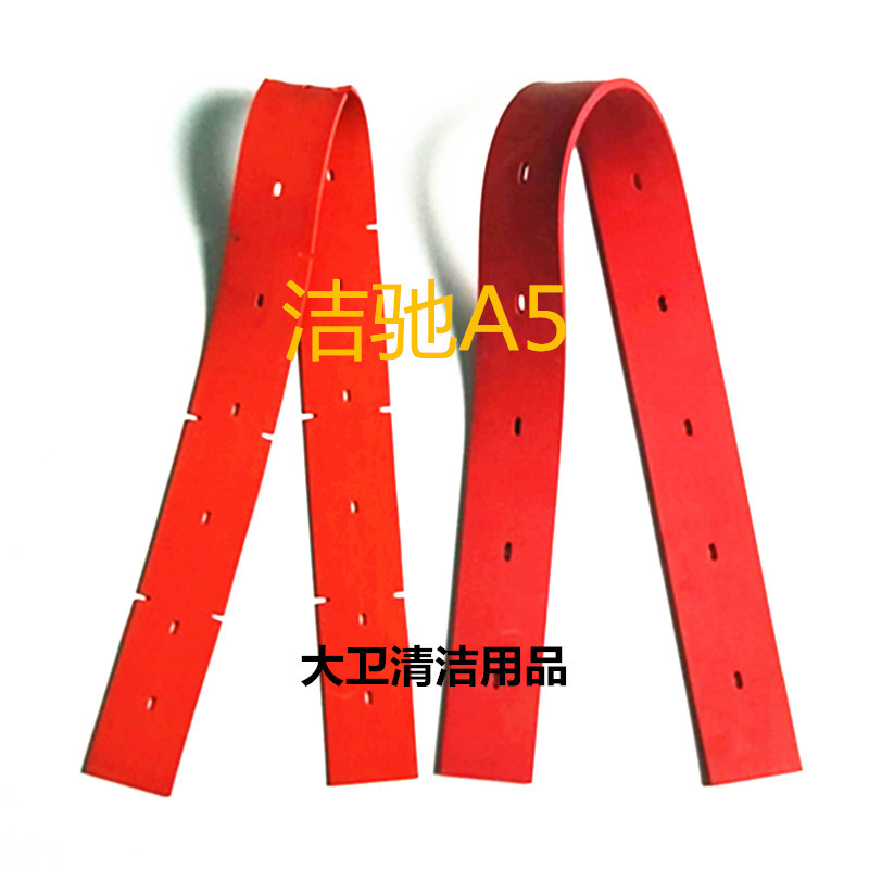 上海洁驰A5洗地机吸水胶条刮水皮条扒水胶皮胶条洗地机配件