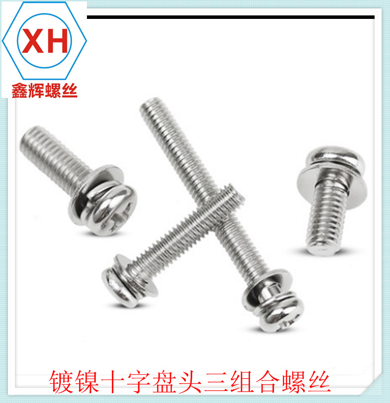 镀镍十字 圆头三组合机螺钉GB9074.8（介子直径8） M4