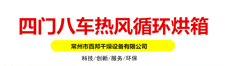 干燥设备_工业化干燥设备阻燃新材料烘箱热风循环