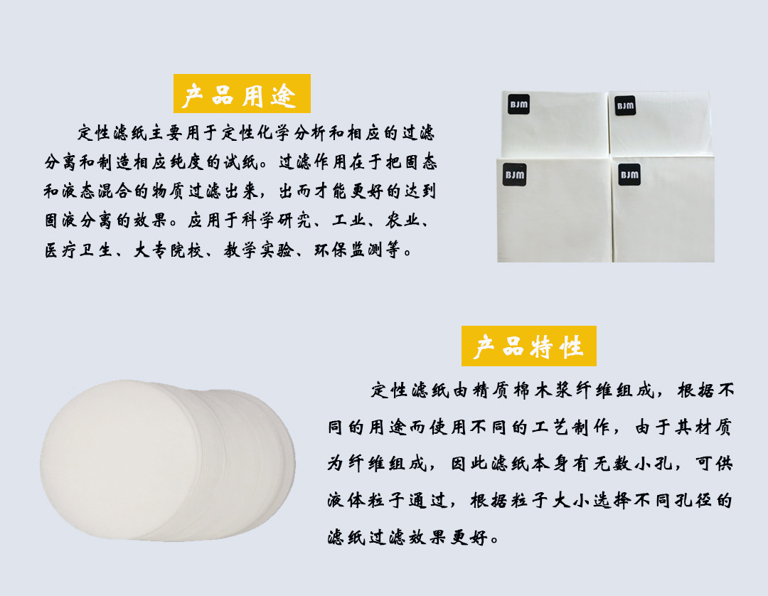 定性滤纸 详情页3