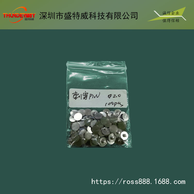 刺穿PIN/曝光对位钉/刺穿片/对位钉批发