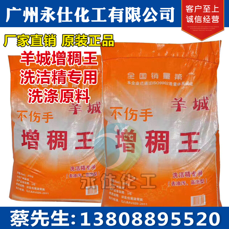 厂家直销广州羊城高效增稠粉 增稠剂 洗洁精增稠王 不伤手增稠粉
