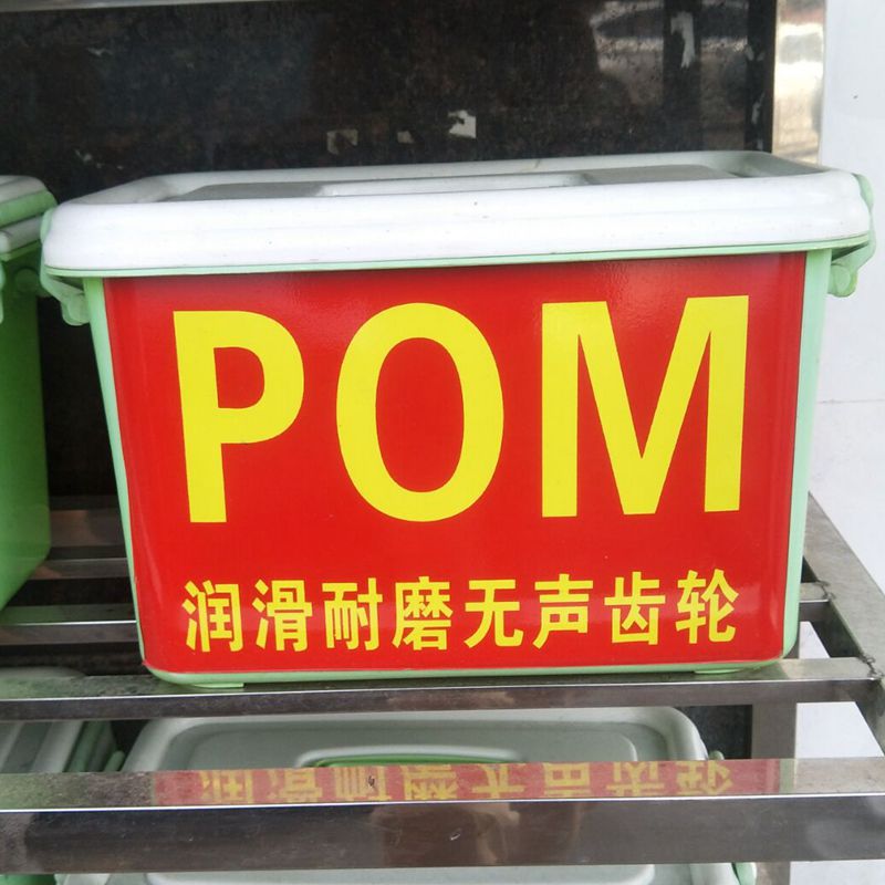 白色耐磨 POM/韩国工程塑料/F30-01 高流动高熔脂POM齿轮赛刚原料