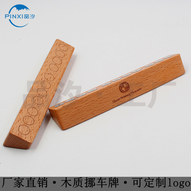 木制臨時停車牌 汽車號碼臨時挪車牌 創意廣告禮品可定制logo