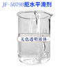 厂家销JF-5079B拒水平滑剂含氢硅油乳液 防水剂硅油固化剂|ms