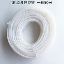 吊瓶蒸汽电熨斗进水管子高温水管硅胶管进水皮管烫斗配件一米价格