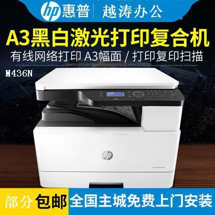 HP HP M436N Черно -белый лазер A3 Цифровой композитный компьютер Print Print Copy Compising Большой офис 437 439