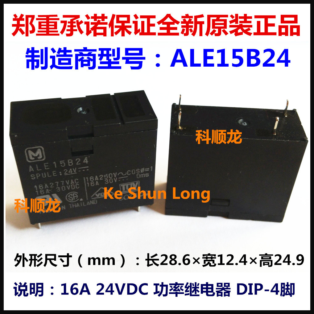 ALE15B24 ALE1PB24 24VDC 16A 4脚 松下功率继电器全新原装正品