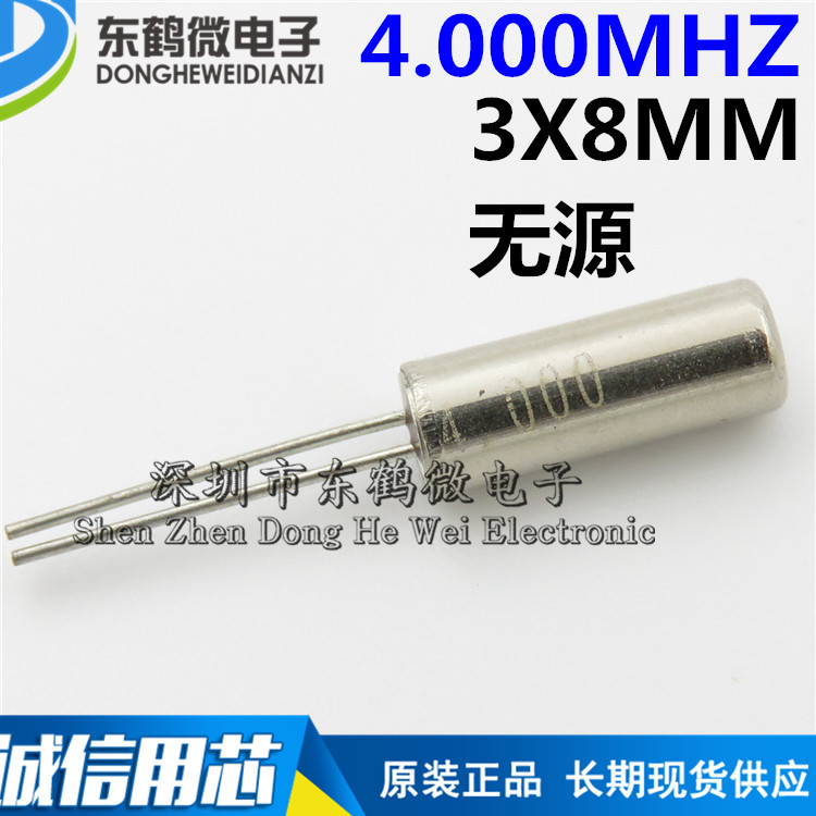圆柱型3*8mm/3*10MM （4MHZ）石英晶体 无源晶振