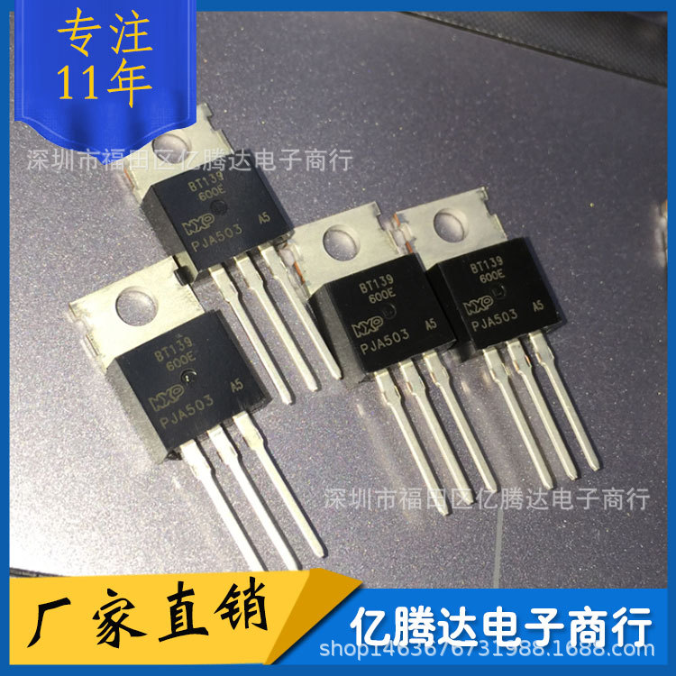 三极管 BT139-600E TO-220 双向可控硅 全新 厚片 足框架