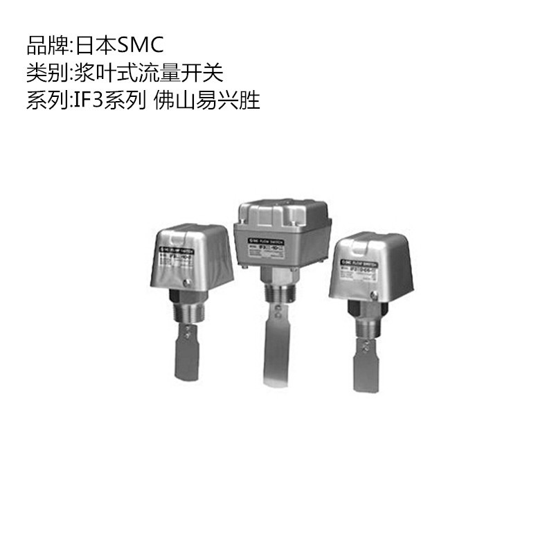 原装SMC流量开关IF301-10-00 防水种类开放型桨叶式流量开关