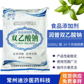 润普食品级双乙酸钠食品添加剂  操作简单