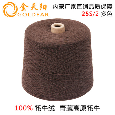 厂家直销 100%牦牛绒 青藏牦牛绒纱线 25S/2 环锭纺 筒纱 可订纺|ms