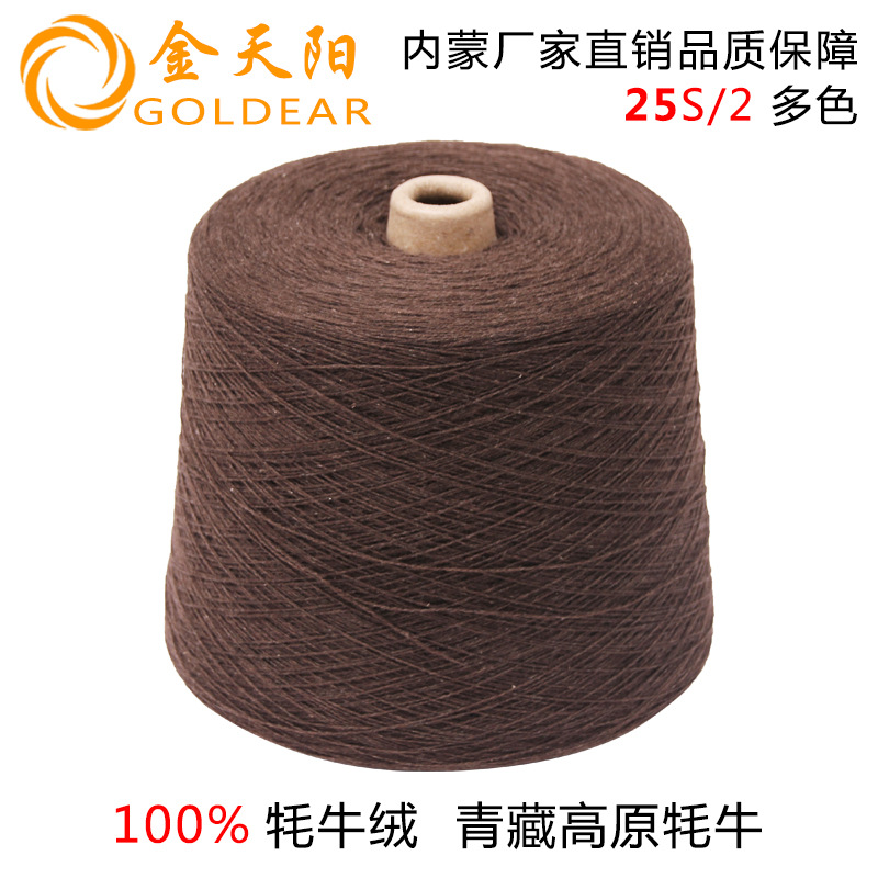厂家直销 100%牦牛绒 青藏牦牛绒纱线 25S/2 环锭纺 筒纱 可订纺|ms