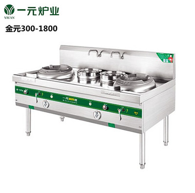 壹元牌猛火竈金元300系列商用竈酒店飯店使用兩炒兩溫1.8米節能竈