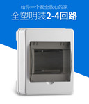 厂家直销全塑明装2-4位空开保护盒可批发ABS家用漏电断路器配电箱