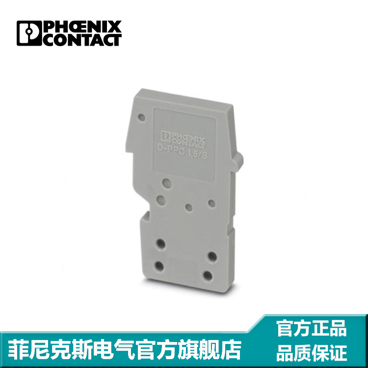 菲尼克斯 端板  DPPC 1,5/S  3213690