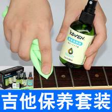 吉他指板油柠檬油防开裂玫瑰木清洁保养套装护琴液擦琴布民谣定制