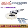 Taiwan YASE7 Pneumatic polishing Waxing machine Grinding machine 180mm abrader Industrial grade tool quality goods Commitment