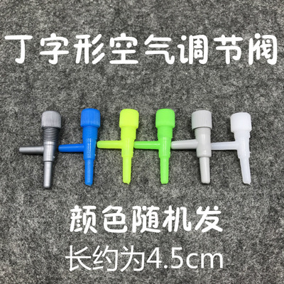 鱼缸配件气量调节阀水族鱼缸氧气泵增氧泵二通调节阀 直通 氧气管|ms